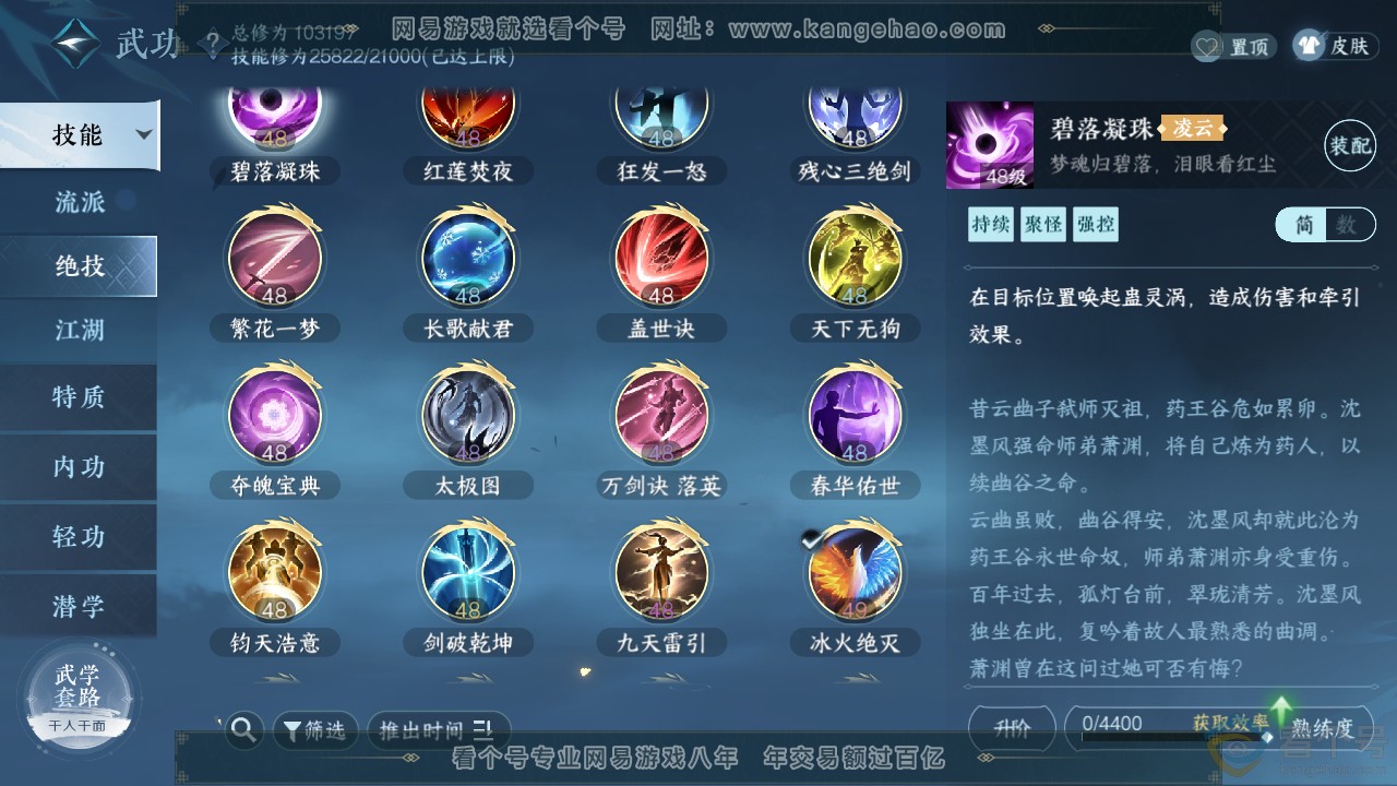 NSH310647逆水寒手游账号详情图19