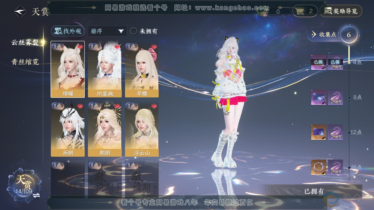 NSH310647逆水寒手游账号详情图7