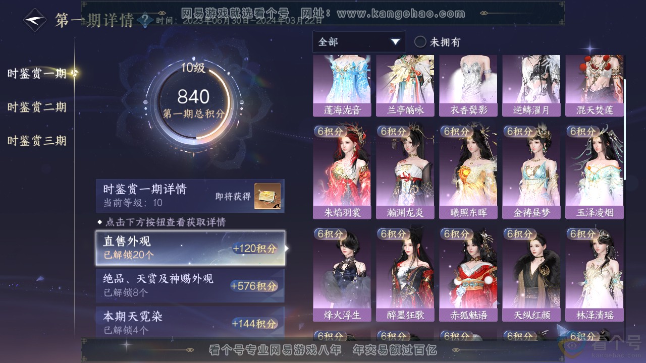 NSH310647逆水寒手游账号详情图15