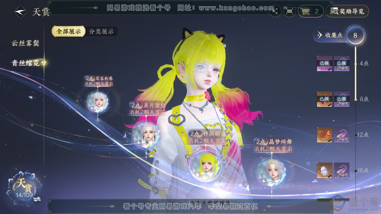 NSH310647逆水寒手游账号详情图10