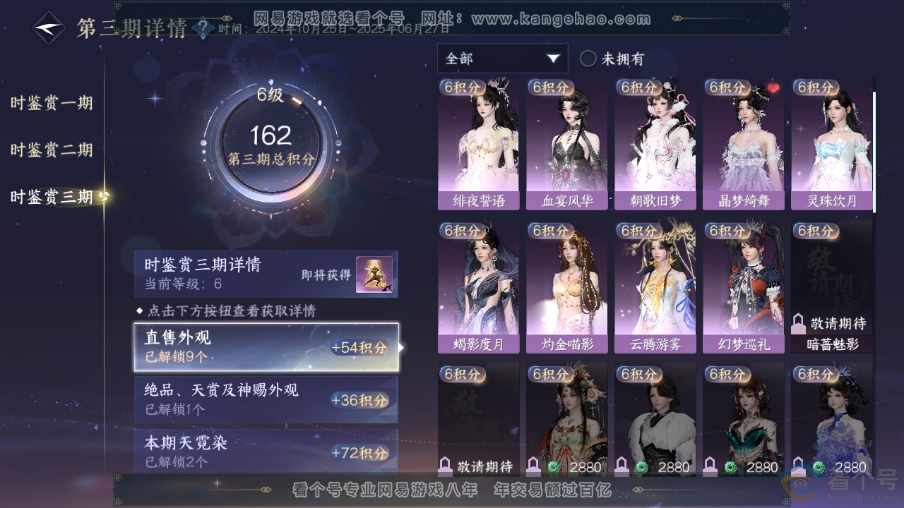 NSH310647逆水寒手游账号详情图18
