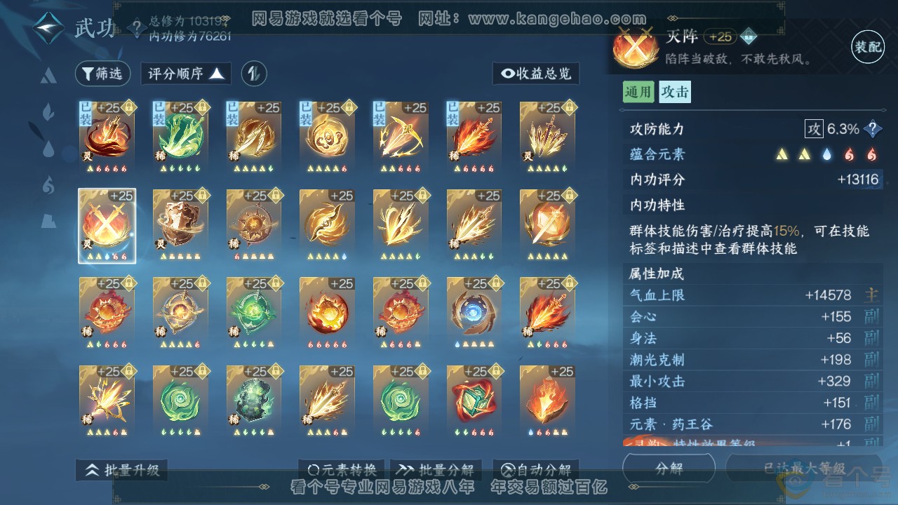 NSH310647逆水寒手游账号详情图24