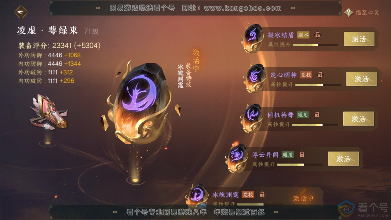 NSH310647逆水寒手游账号详情图28