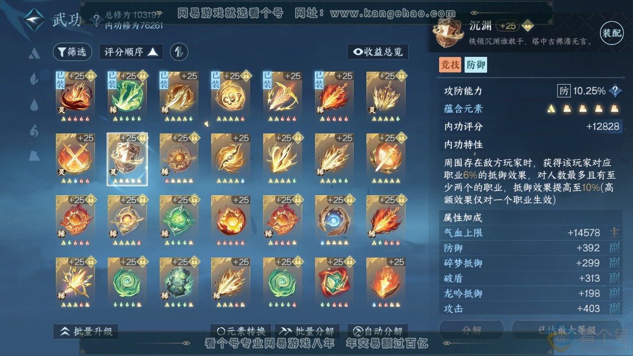 NSH310647逆水寒手游账号详情图23