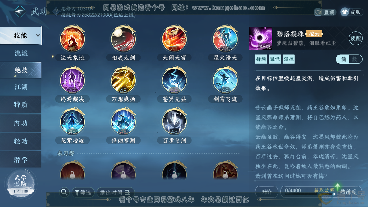 NSH310647逆水寒手游账号详情图20