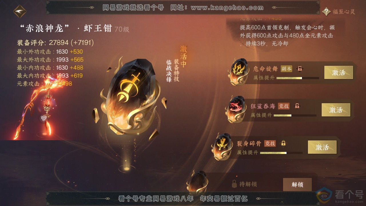 NSH310647逆水寒手游账号详情图27