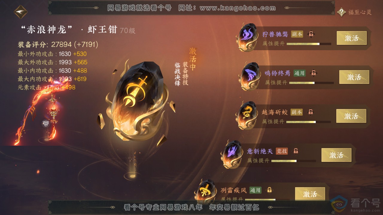 NSH310647逆水寒手游账号详情图25