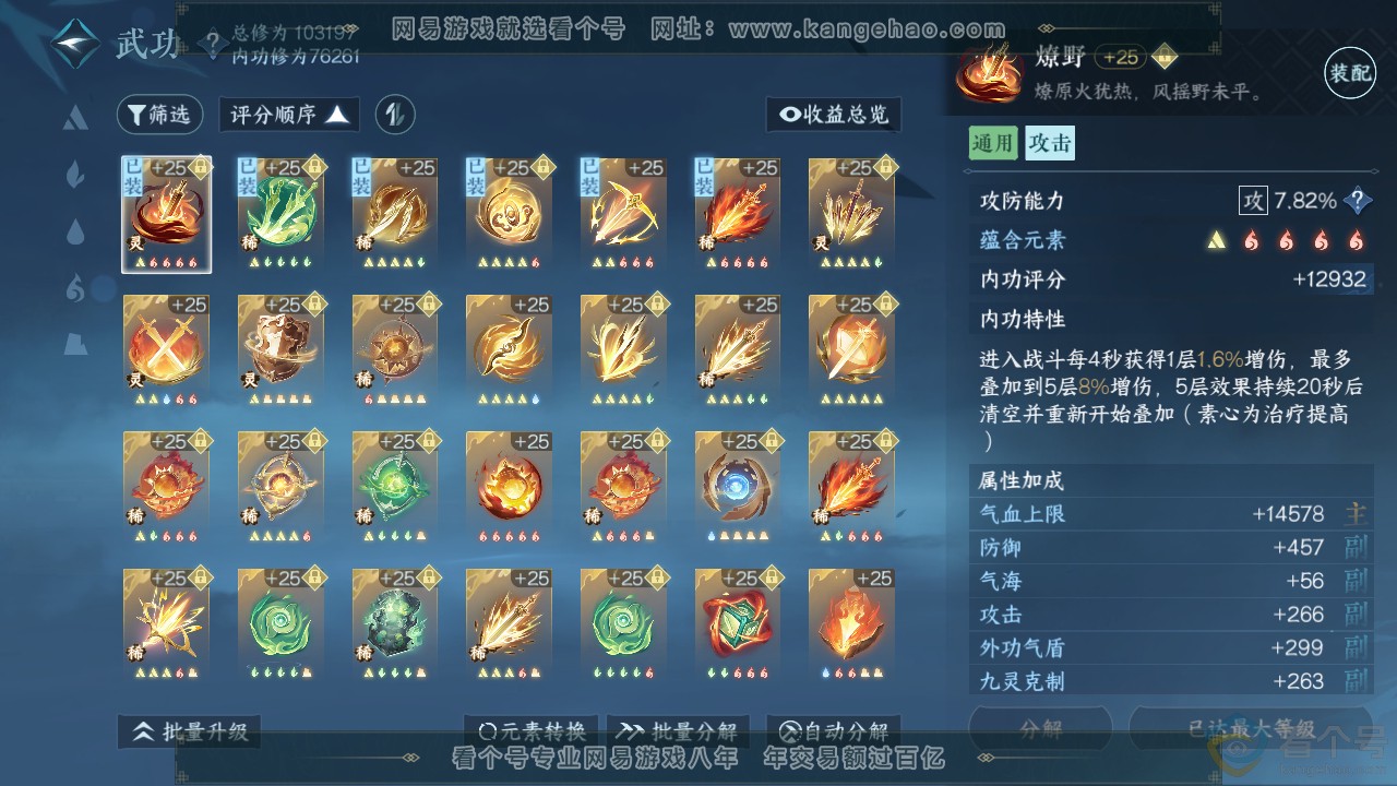 NSH310647逆水寒手游账号详情图21