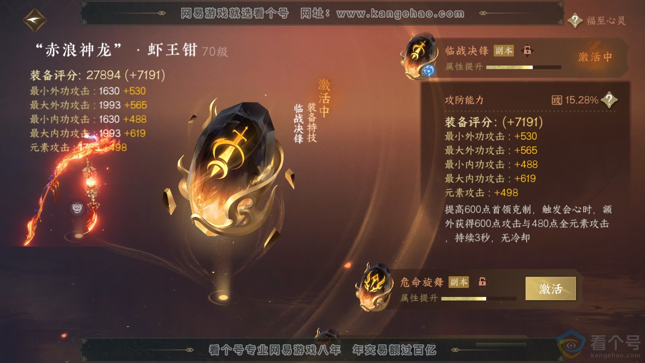 NSH310647逆水寒手游账号详情图26