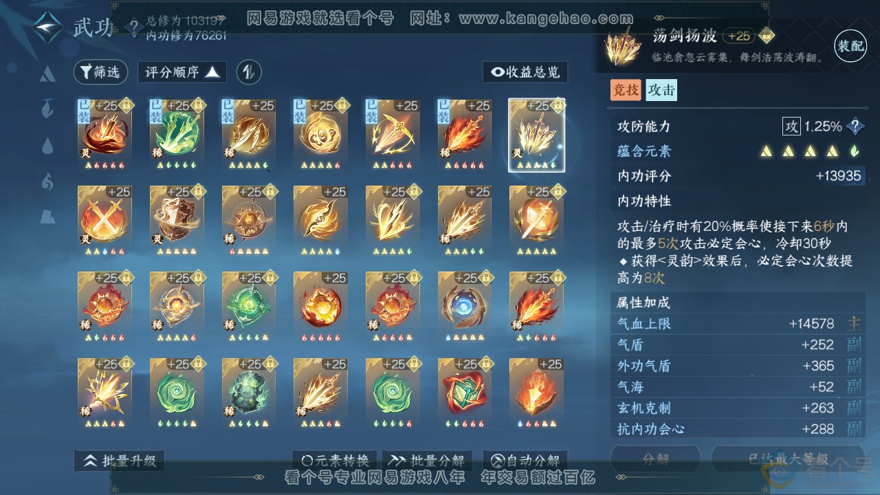 NSH310647逆水寒手游账号详情图22