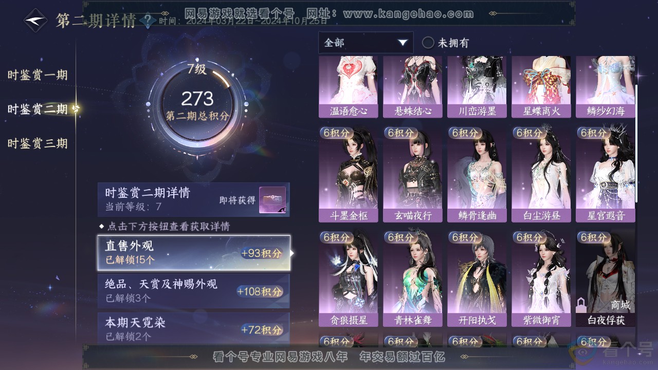 NSH310647逆水寒手游账号详情图17