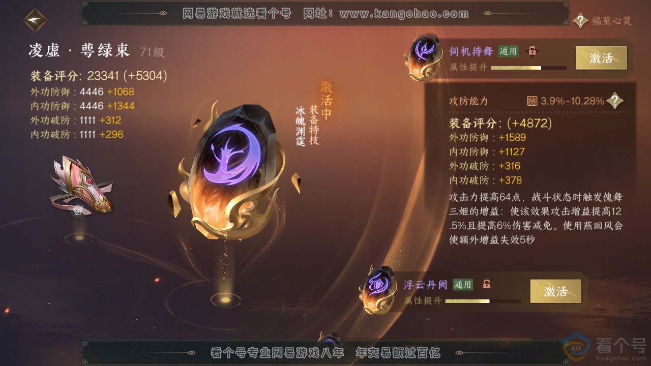 NSH310647逆水寒手游账号详情图29