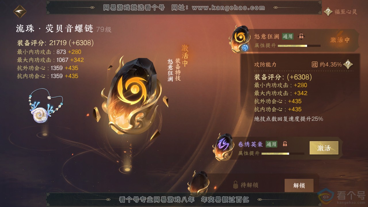 NSH310647逆水寒手游账号详情图36