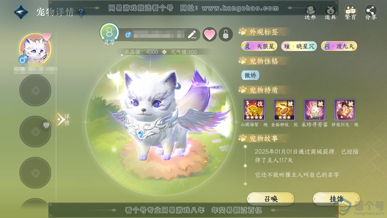 NSH310647逆水寒手游账号详情图37