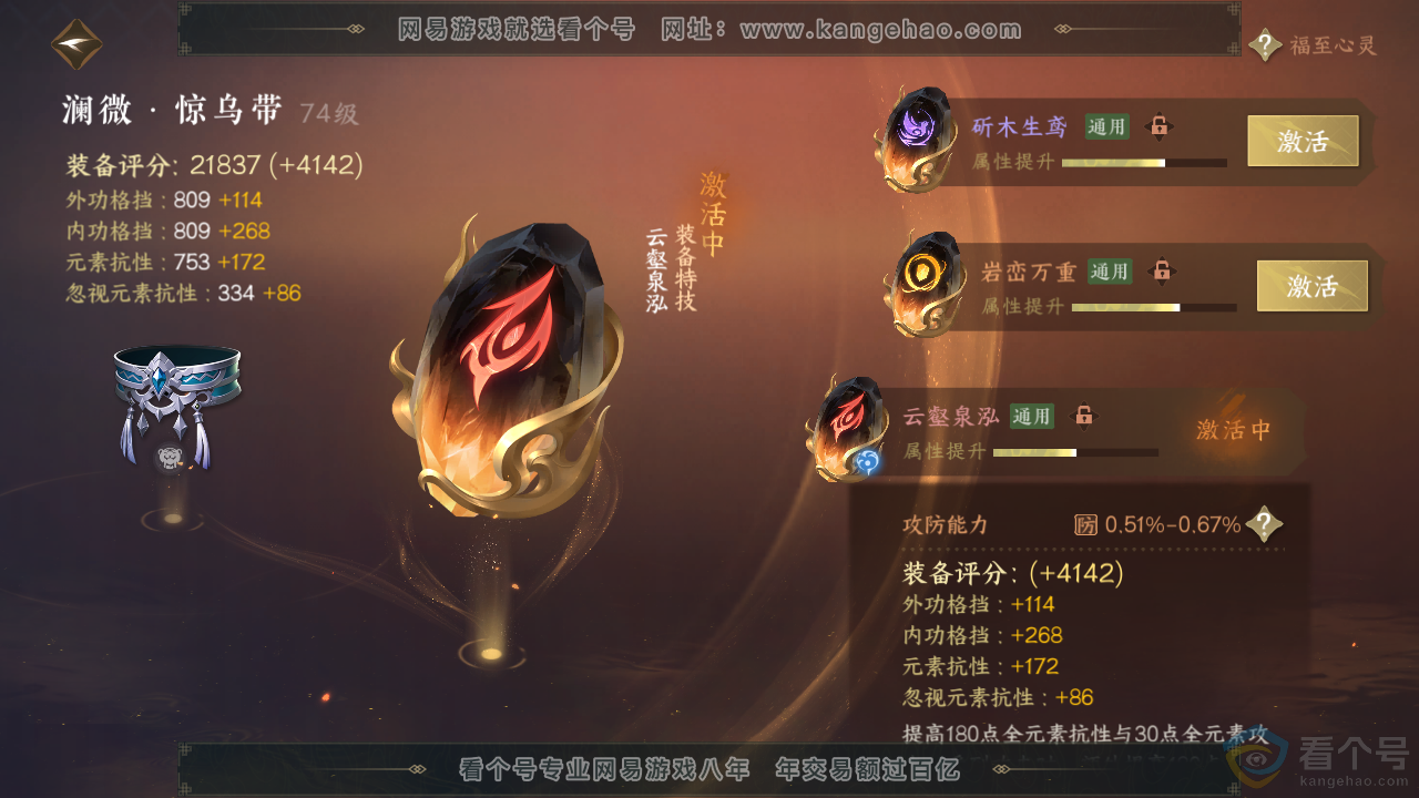 NSH310647逆水寒手游账号详情图32