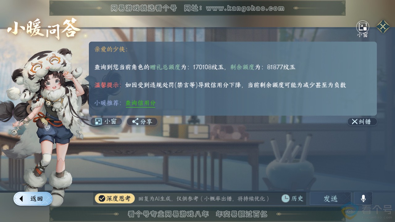 NSH310647逆水寒手游账号详情图42