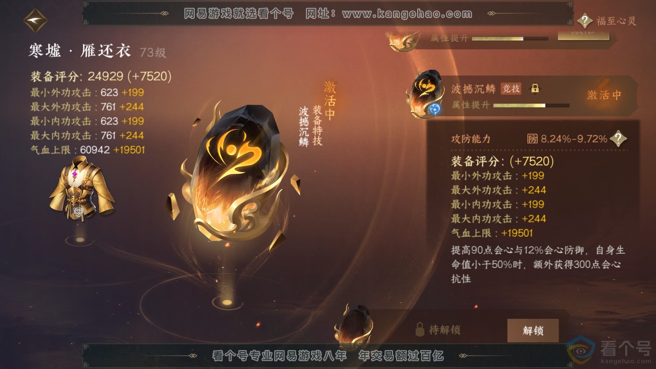 NSH310647逆水寒手游账号详情图31