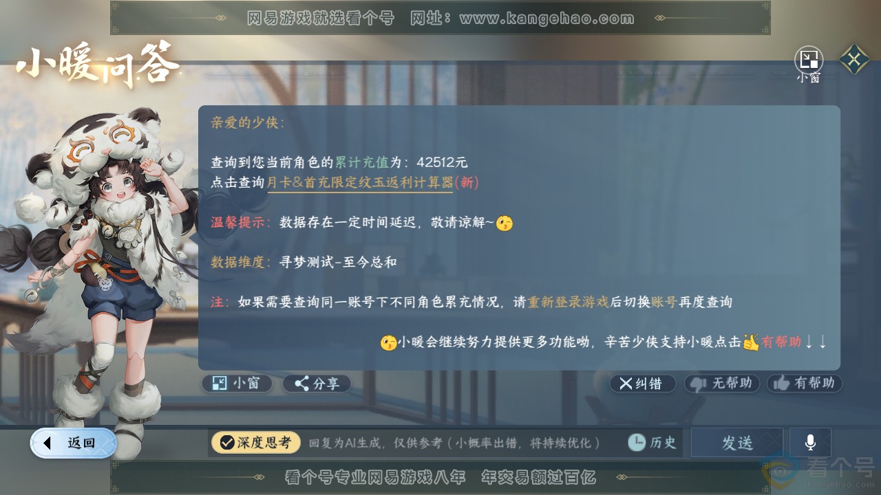 NSH310647逆水寒手游账号详情图43
