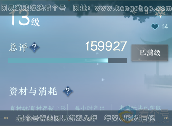 NSH310647逆水寒手游账号详情图40
