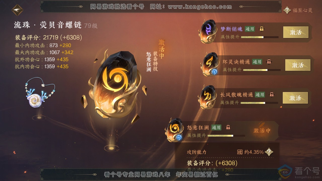 NSH310647逆水寒手游账号详情图35