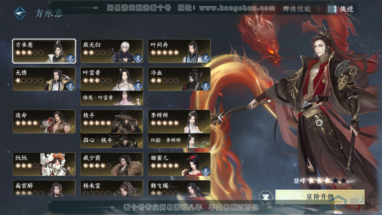 NSH310647逆水寒手游账号详情图38