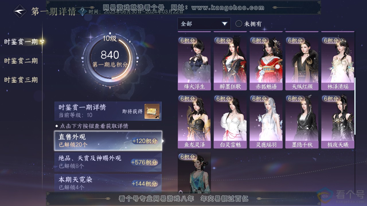 NSH310647逆水寒手游账号详情图16