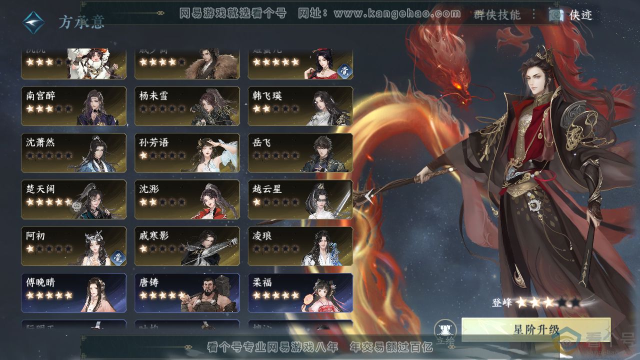 NSH310647逆水寒手游账号详情图39