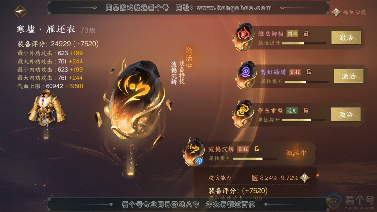 NSH310647逆水寒手游账号详情图30