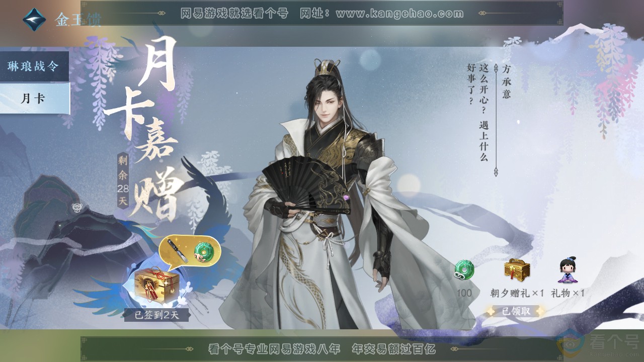 NSH310647逆水寒手游账号详情图41