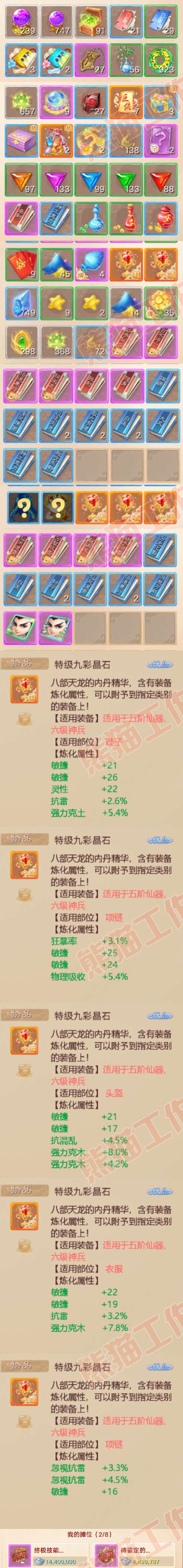 .8906大话西游账号详情图7