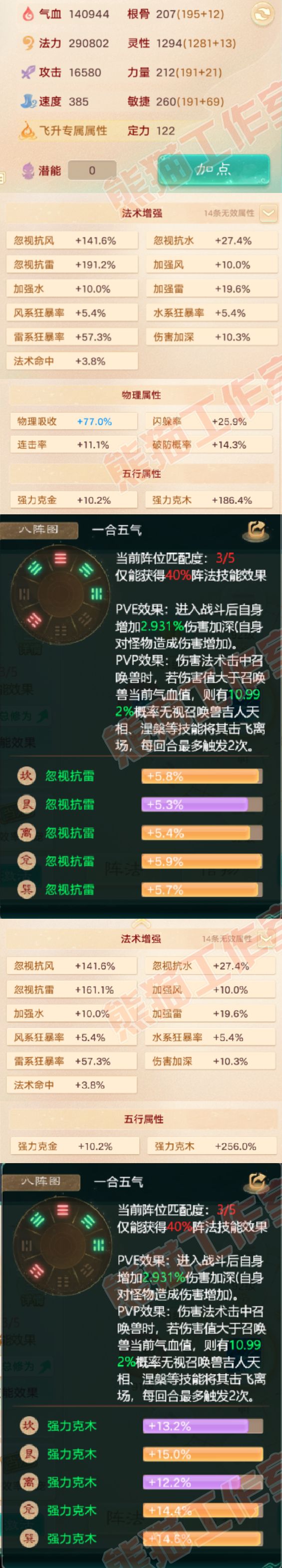 .8906大话西游账号详情图2