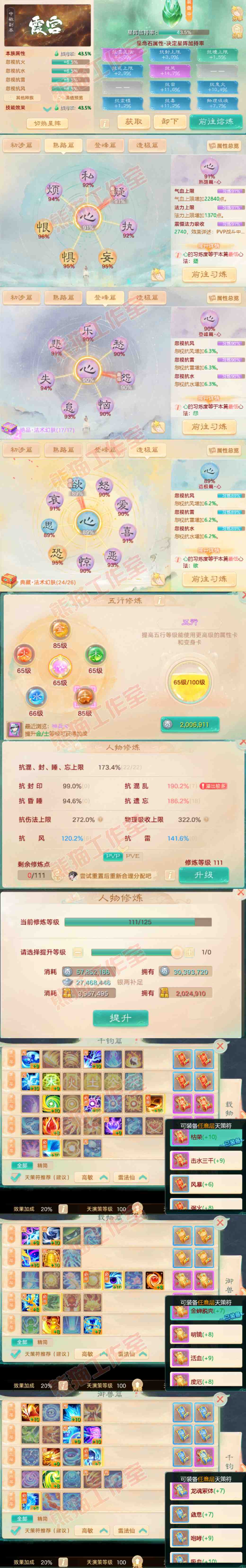 .8906大话西游账号详情图3