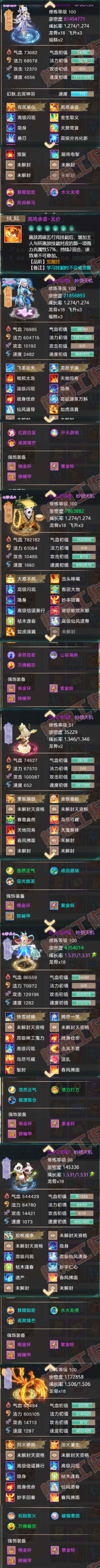 .8906大话西游账号详情图5