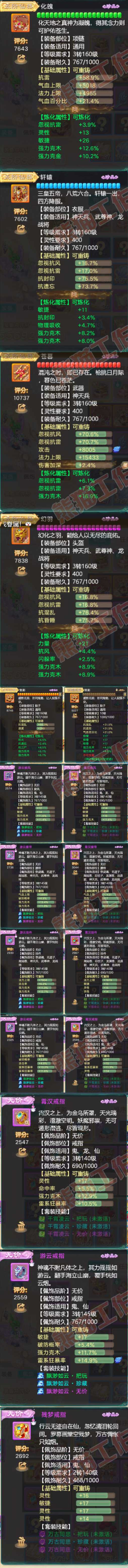 .8906大话西游账号详情图4