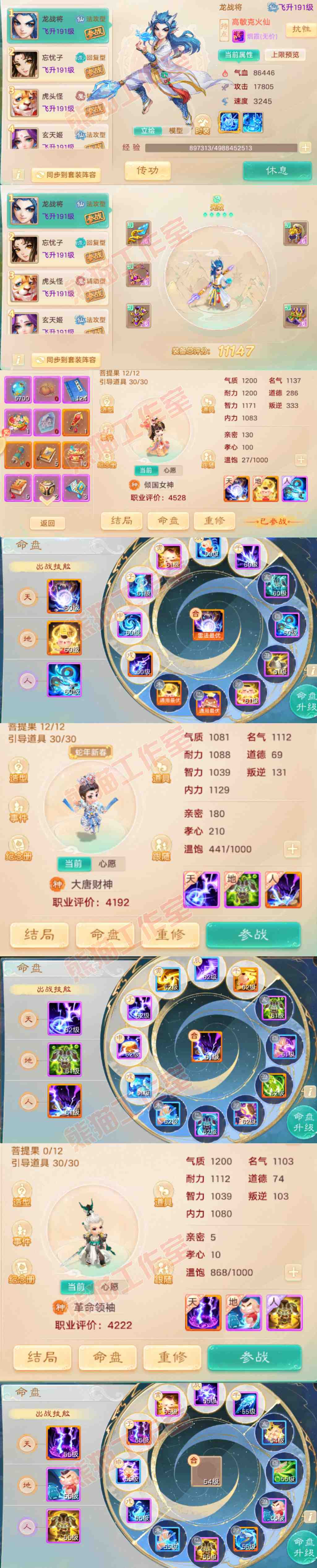 .8906大话西游账号详情图10