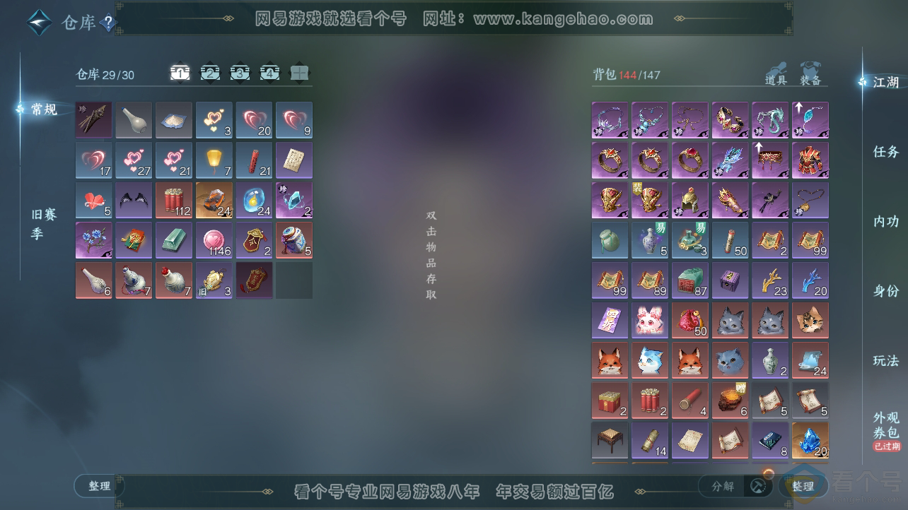 NSH310649逆水寒手游账号详情图2
