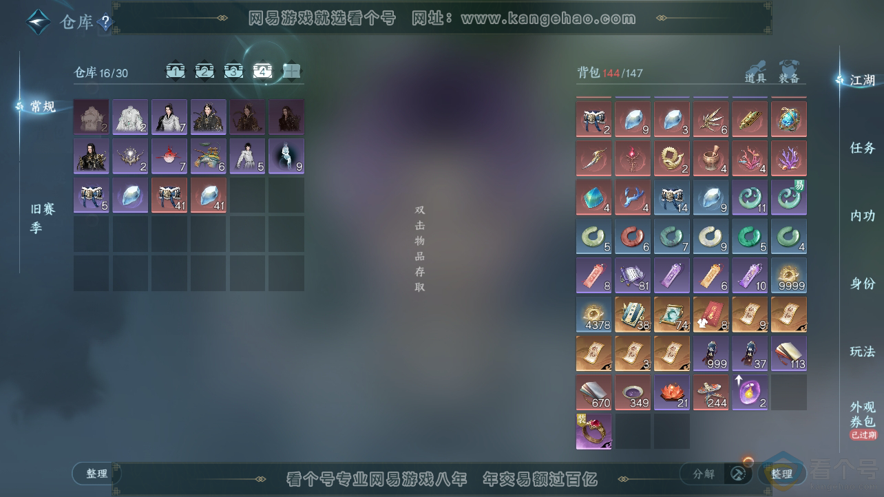 NSH310649逆水寒手游账号详情图5
