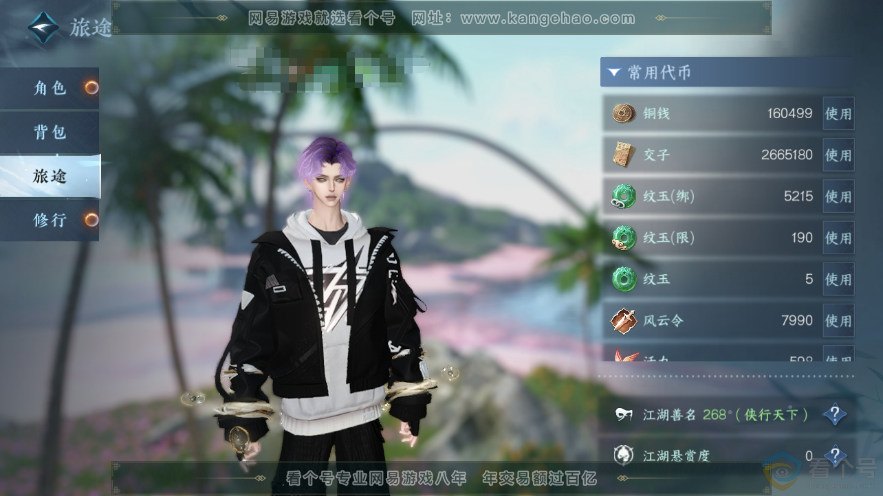NSH310649逆水寒手游账号详情图6