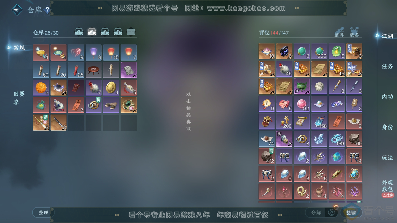 NSH310649逆水寒手游账号详情图3
