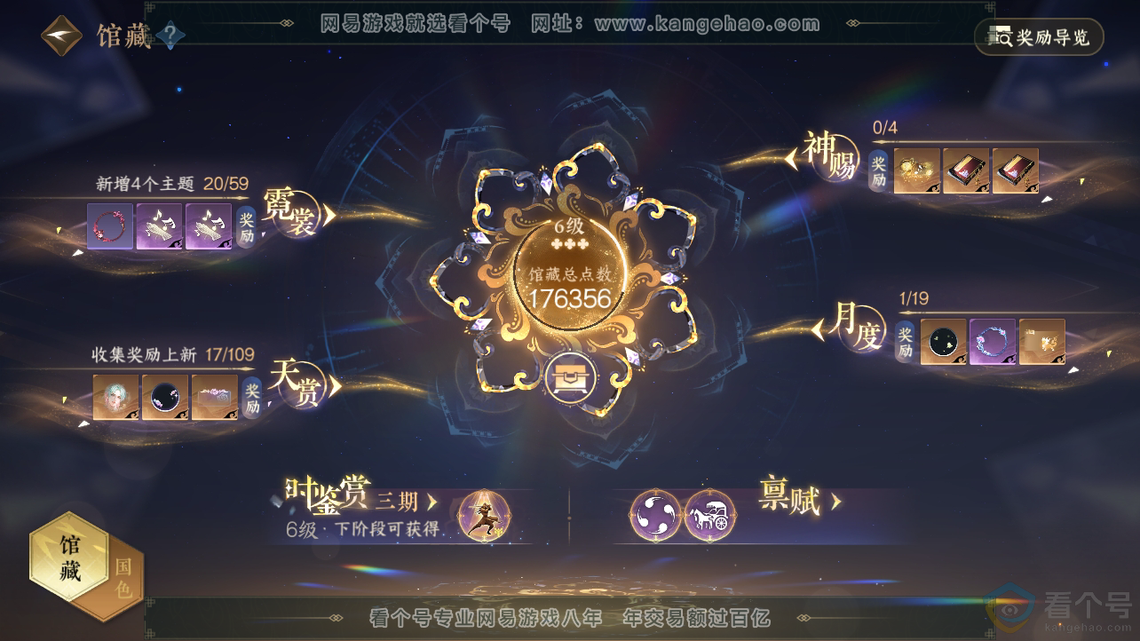 NSH310649逆水寒手游账号详情图8