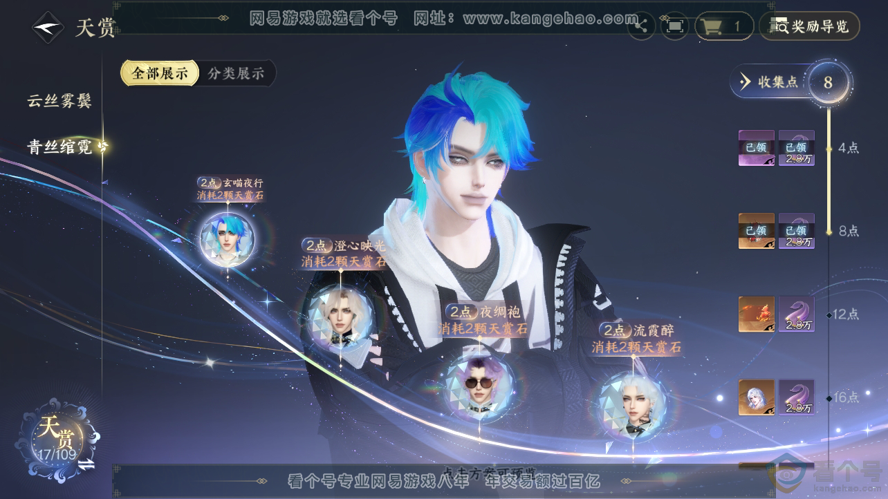 NSH310649逆水寒手游账号详情图10