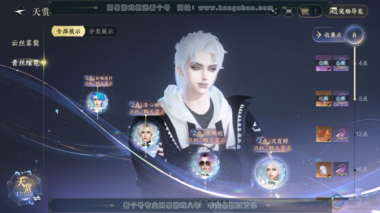 NSH310649逆水寒手游账号详情图13