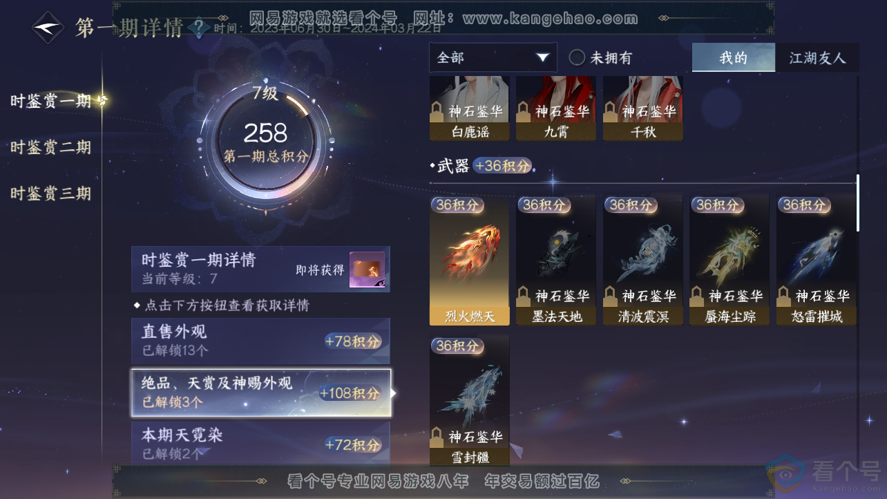 NSH310649逆水寒手游账号详情图14
