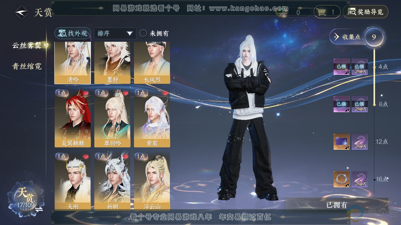NSH310649逆水寒手游账号详情图9