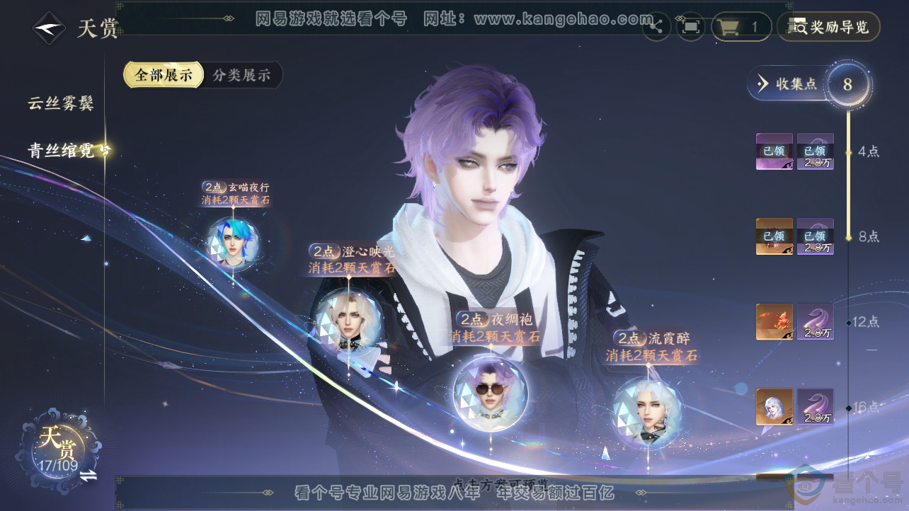 NSH310649逆水寒手游账号详情图12