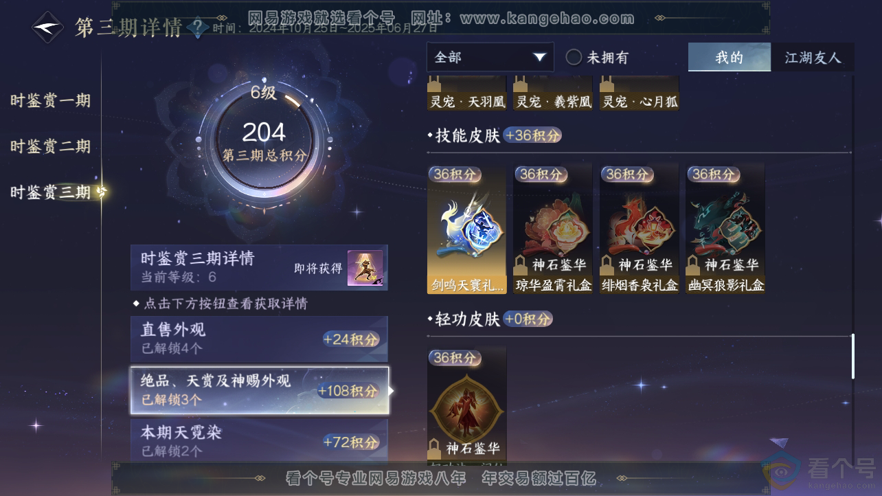 NSH310649逆水寒手游账号详情图16