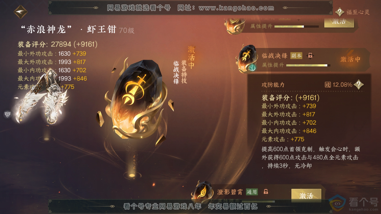 NSH310649逆水寒手游账号详情图20