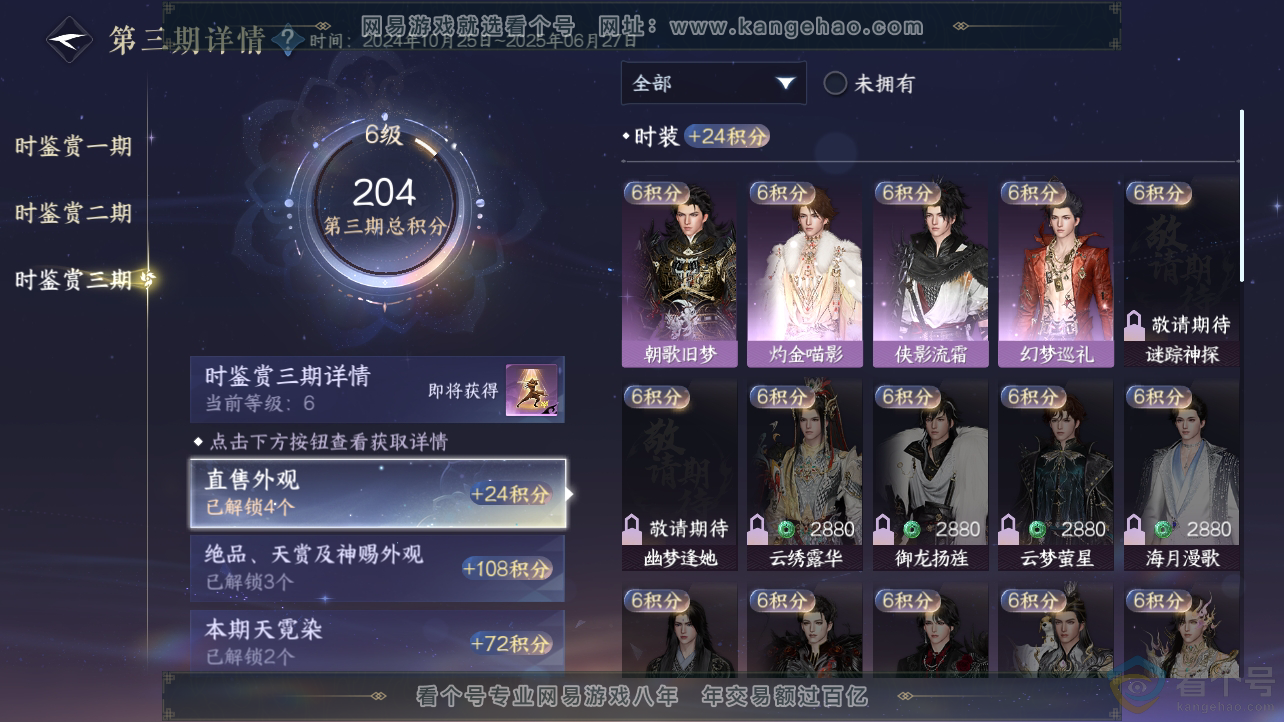 NSH310649逆水寒手游账号详情图19