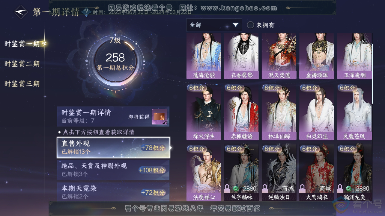 NSH310649逆水寒手游账号详情图17