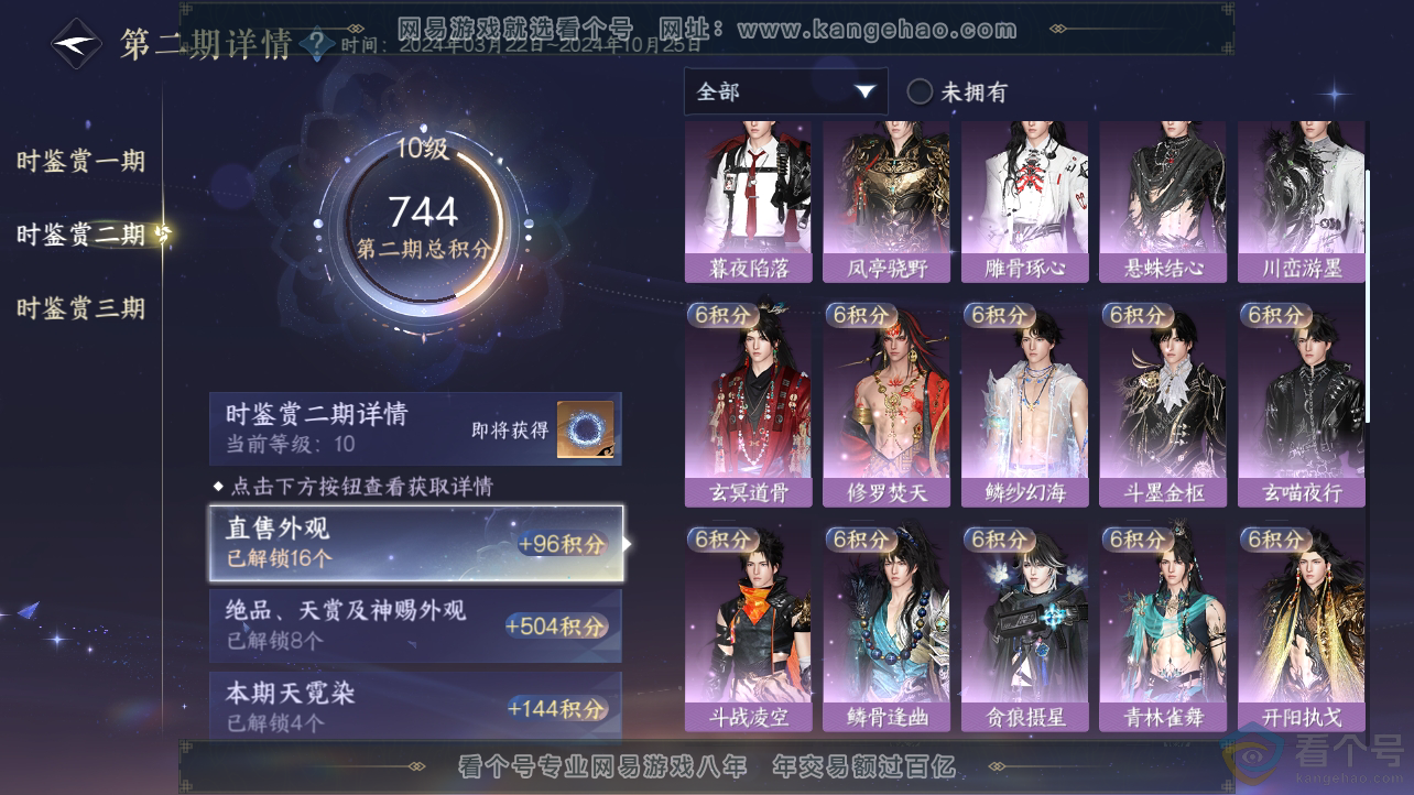 NSH310649逆水寒手游账号详情图18
